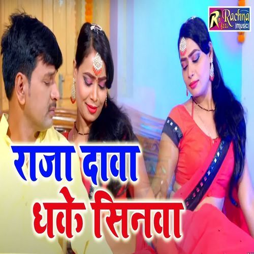 Raja Daba Dhake Sinawa