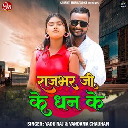 Rajbhar Ji Ke Dhan Ke