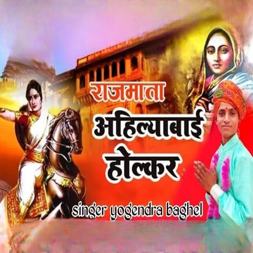 Rajmata Ahilyabai Holkar