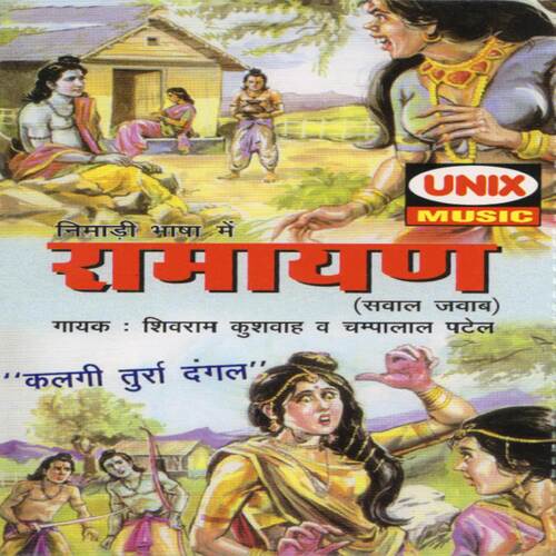 Ramayan- ( Kalgi Turra Sawal Jawab )