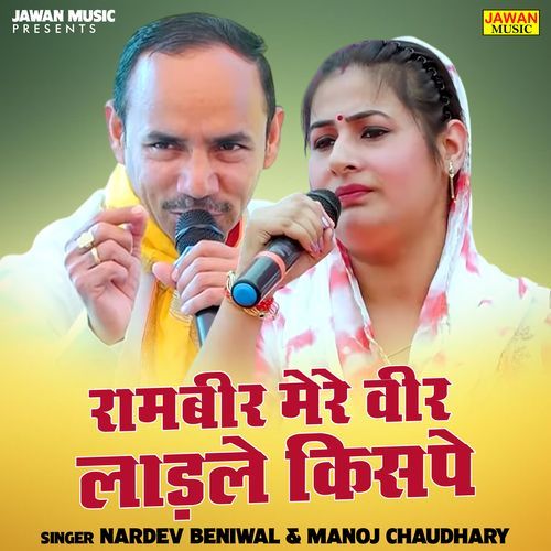 Rambeer Mere Veer Ladle Kispe