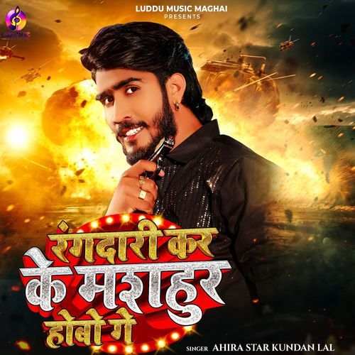 Rangdari Kar Mashur Hobo Ge