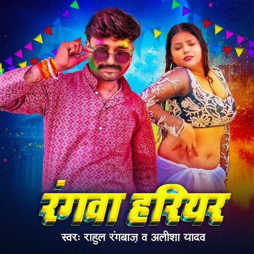 Rangwa Hariyar cover art