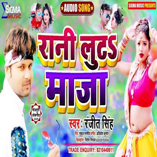 Rani Loota Maja (Bhojpuri Song)