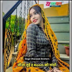 जीजा तुई द Room को भांडों-EQEyfTZCB3o