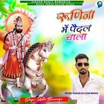 Runija Me Paidal Chala