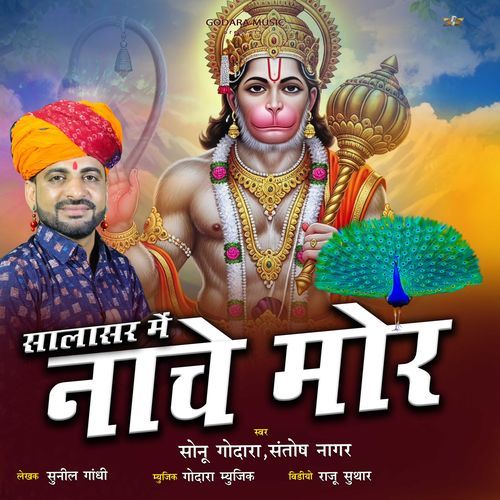 Salasar Me Nachhe Mor