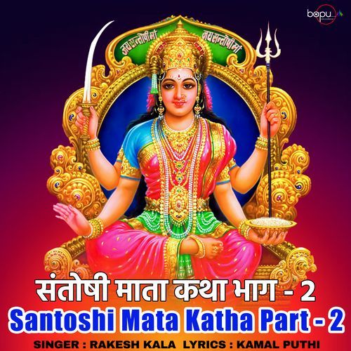 Santoshi Mata Katha Part -2