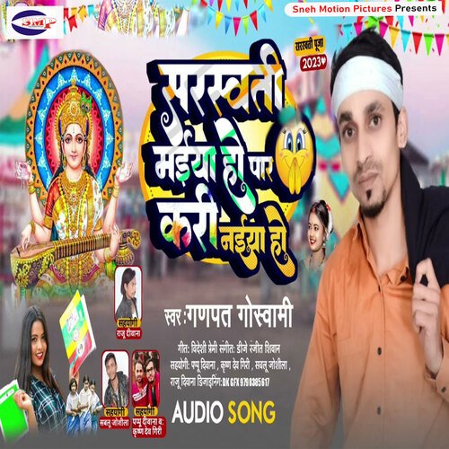 Saraswati Maiya Ho Par Kari  Nhiya Ho