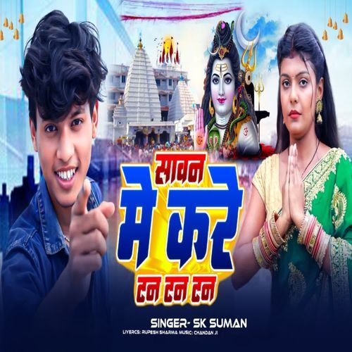 Sawan Me Kare Tan Tan Tan