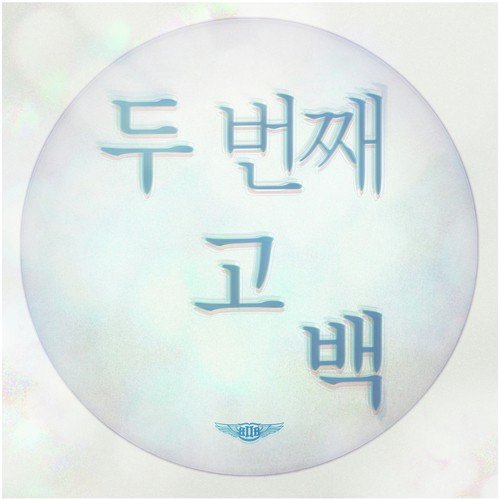 Second Confession (Instrumental)