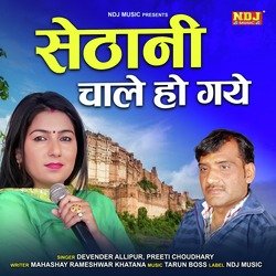 Sethani Chale Ho Gaye-FCoqBg5KUV8