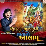 Sikotar Vahanvati Mata No Aalap