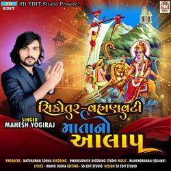 Sikotar Vahanvati Mata No Aalap