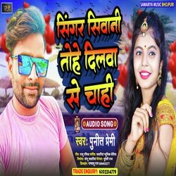 singer siwani tohe dilva se chahi (BHOJPURI)-GjsnUhpKQ3Q