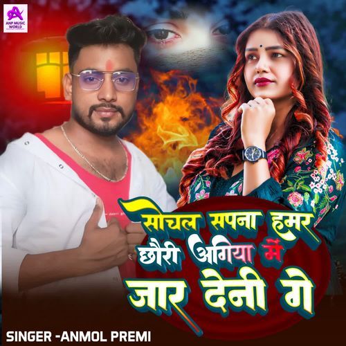 Sochal Sapna Hamar Chhauri Agiya Me Jaar Deni