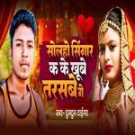 Solho Singaar Ka Ke Khube Tarasbe Ge