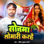 Sonwa Somari Karahai