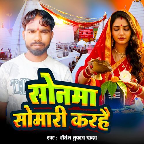 Sonwa Somari Karahai