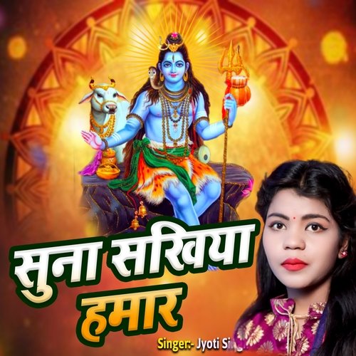 Suna Sakhiya Hamar