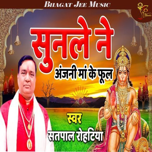Sunle Ne Anjani Maa Ke Phool