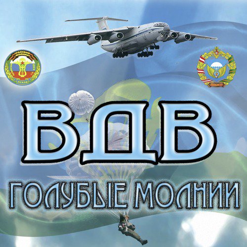 Дембельская из к / ф груз 200