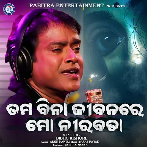 Tama Bina Jibanare Mo Nirabata