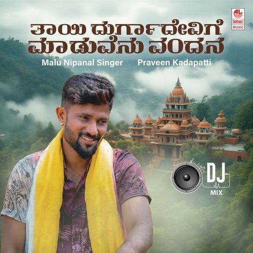 Tayi Durgadevige Maduvenu Vandana Dj Remix