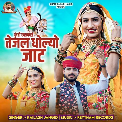 Tejal Dholyo Jaat