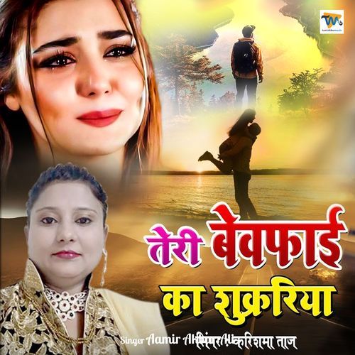 Teri Bewafai Ka Shukriya