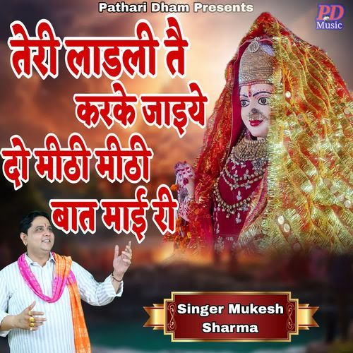 Teri Ladli Te Karke Jaiye Do Mithi Mithi Bat Maai Ri