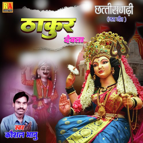 Thakur Devta