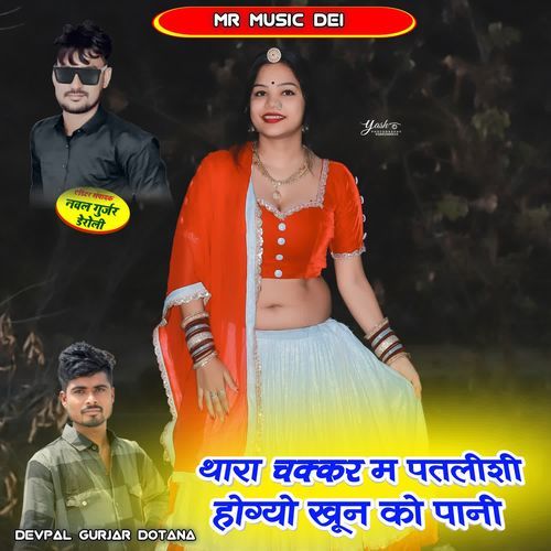 Thara Chakar M Patlishi Hogyo Khun Ko Pani