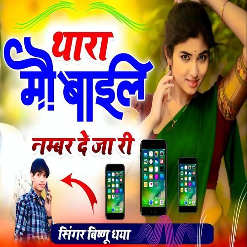 Thara Mobile Number De Ja Ri