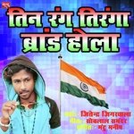 Tin Rang Tiranga Brand Hola (Bhojpuri)
