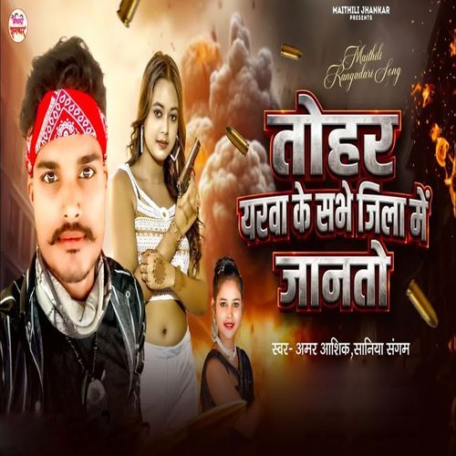Tohar Yarva Ke Sabhe Jila Me Janto