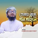 Tomar Name Gan Gahile