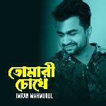 Tomari Chokhe (Tiktok Pt.1)