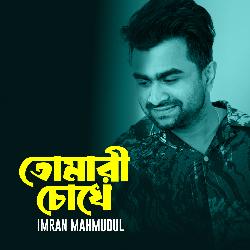 Tomari Chokhe (Tiktok Pt.3)