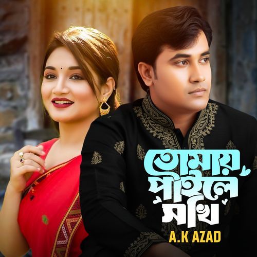 Tomay Paile Sokhi (তোমায় পাইলে সখি)