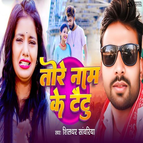 Tore Naam Ke Taitu