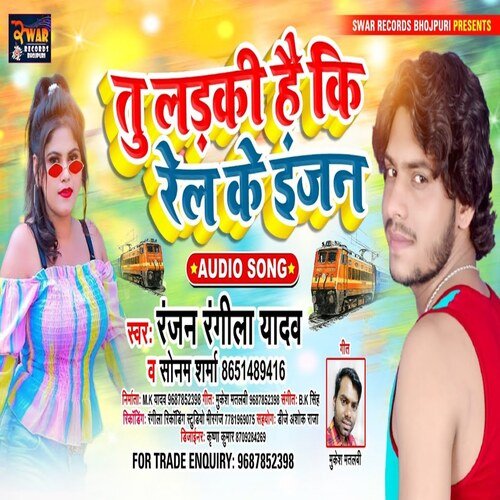Tu Ladaki Hai Ki Rail Ki Injan (Bhojpuri Song)