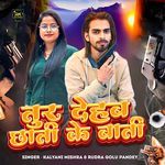 Tur Dehab Chhati Ke Bati