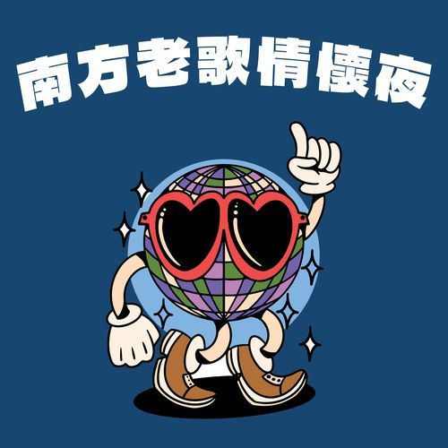 鐵血丹心 (無綫電視劇「射鵰英雄傳之銕血丹心」主題曲)