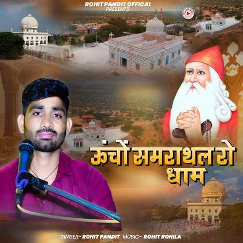 Uncho Samrathal Ro Dham