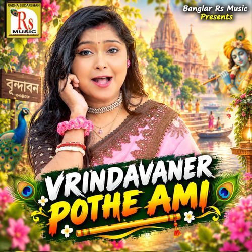 VRINDAVANER POTHE AMI
