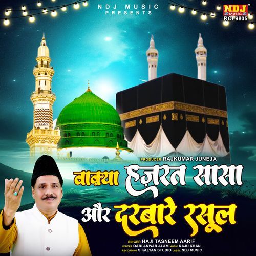 Waqya Hazrat Sasa Aur Darbaare Rasool