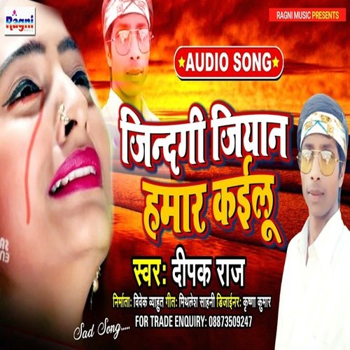 Zindagi Jiyan Hamar Kailu