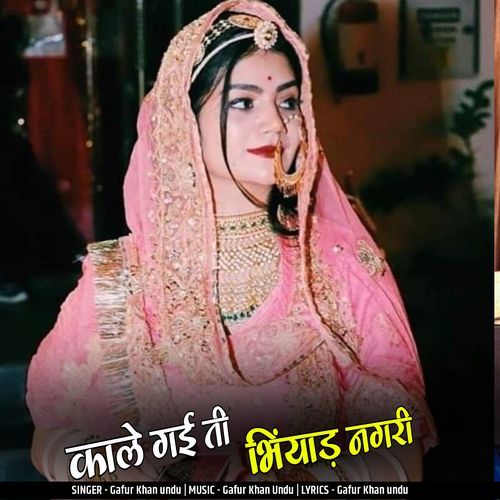kale gayi ti bhiyad nagri