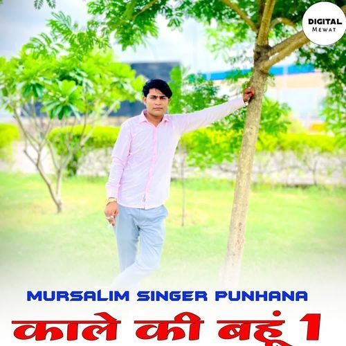 काले की बहूं 1